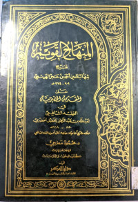 Image of Al-Minhajul Qawim