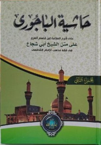 Image of Hasyiyah Al-Bajuri Juz 2