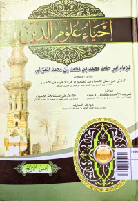 Image of Ihya' 'Ulumiddin Juz 4