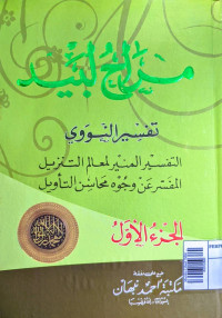 Image of Maroh Labid Tafsir Al-Nawawi Juz 1
