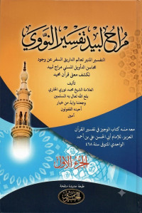 Image of Maroh Labid Tafsir Al-Nawawi Juz 1