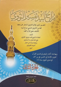 Image of Maroh Labid Tafsir Al-Nawawi Juz 2