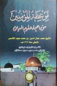 Image of Mauidloh Al-Mu'minin