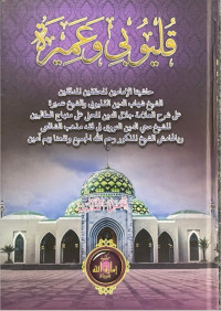 Image of Qulyubi wa 'Umairah Juz 1