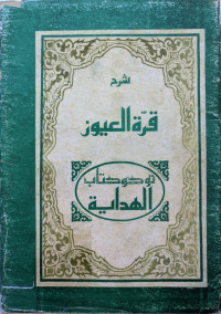 Image of Qurratul 'Uyun