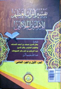 Image of Tafsir Al-Qur'an Al-'Adzim lil Imam Al-Jalalain