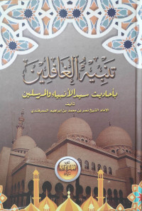 Image of Tanbih Al-Ghafilin