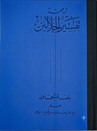 Image of Tarjamah Tafsir Al-Jalalain