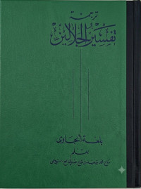 Image of Tarjamah Tafsir Al-Jalalain